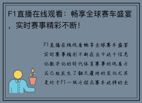 F1直播在线观看：畅享全球赛车盛宴，实时赛事精彩不断！